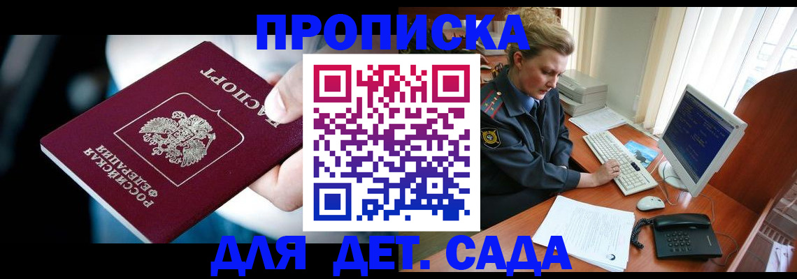 регистрация в Пятигорске