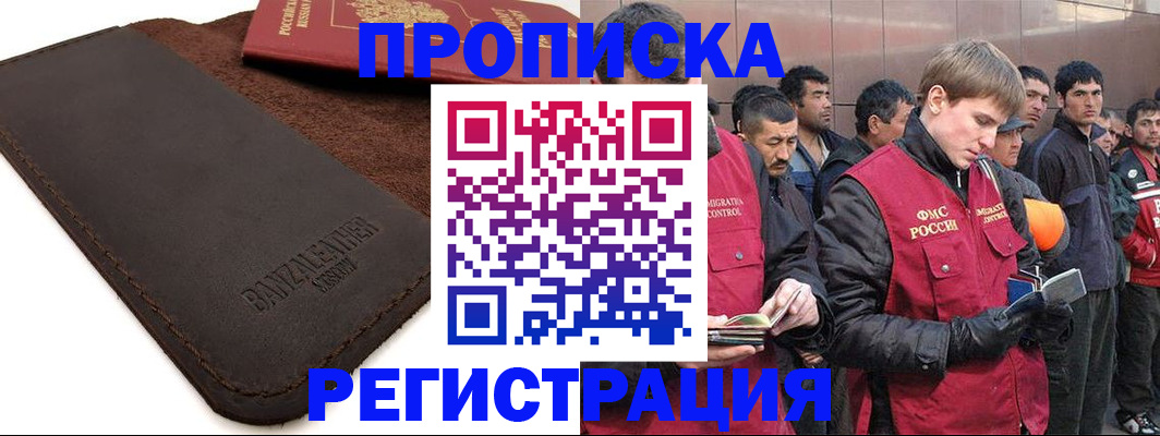 прописка штамп в Пятигорске