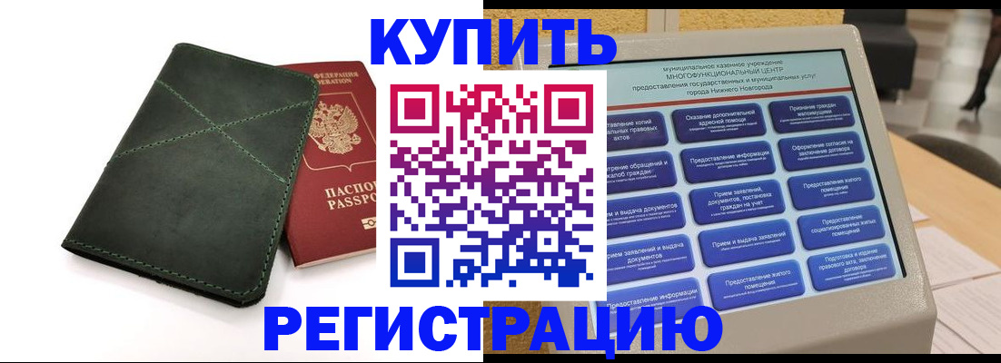 прописка для кредита в Пятигорске